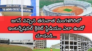 Mangalagiri International Cricket Stadium Latest Updates | Amaravati Updates | Team India | BCCI