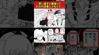 【呪術廻戦】思い返すと裏梅ってただの従者じゃなくて... #呪術廻戦 #反応集