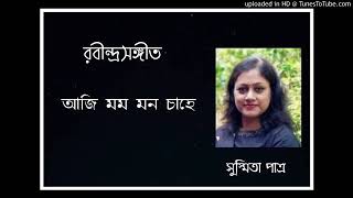 Aji Mamo Mano Chaho || আজি মম মন চাহে || Susmita Patra