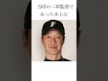 〈激怒された〉中田翔に関するエピソード 野球 プロ野球 中田翔 日ハム