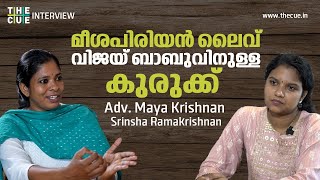 മീശപിരിയന്‍ ലൈവ് വിജയ് ബാബുവിനുള്ള കുടുക്ക് | Adv.Maya Krishnan| Right Hour| Vijay Babu Case