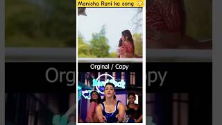 Manisha Rani ka song copy h#manisharani #tonykakkar #nehakakkar #fukrainsaan #elvishyadav #shorts