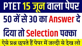 95# PTET Model Paper 2025/Rajasthan Gk important Question Class 2025/Ptet Exam 2025