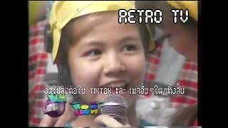 Retro TV : รายการ คิดดี้ แคท (พ.ศ.2538) HD