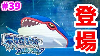 【ORAS】カイオーガ暴走⁈ルネシティ！【ポケモン アルファサファイア実況プレイ】#39