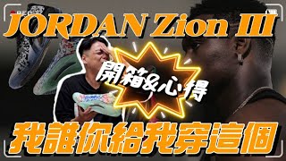 林北要買鞋【開箱】JORDAN 