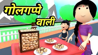 JOKE OF - BHABHI GOLGAPPE WALI ( भाभी गोलगप्पे वाली ) - Comedy time toons