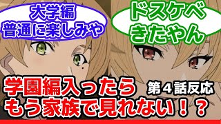 【無職転生二期】4話反応　次から学園編？家族で見れない？ダイジェストがいいの？【感想】