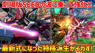 初代エクバからこの機体を支え続けてきたグリフォンビームブレイド乱舞が更にカッコよくリニューアル!!【EXVSOB実況】【インフィニットジャスティスガンダム視点】【オバブ】【オーバーブースト】