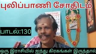 முன்னோர் சொத்து விரயம் ஆகும்