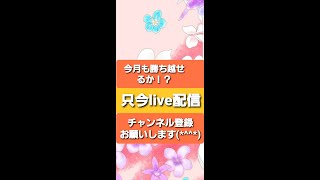 〈限定特別配信〉5/１8勝てるか？！バイナリーチャートのライブ配信