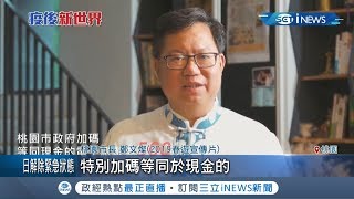 六都搶推紓困拚經濟! 地方政府擬加碼送\