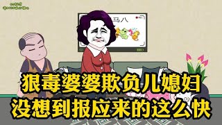 狠毒婆婆害的儿媳妇失去孩子，没想到报应来得这么快