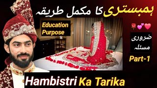 Hambistri ka Tarika | 1st Marriage night in Urdu/Hindi  |  Engineer Athar Minhas 2024