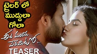 Ee Maya Peremito Movie Teaser | Rahul Vijay | Mani Sharma | 2018 Latest Telugu Movie Teasers