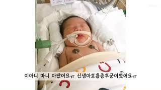 이아니의 NICU 12Days