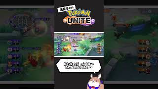 【プレイ動画】凄まじき集団戦　#ポケモン　#ポケモンユナイト　#店長すぐ