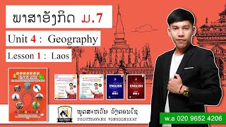 ພາສາອັງກິດ ມ.7 | Unit 4: Geography | Lesson 1: Laos