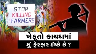 Mahamanthan: ખેડૂતો કાયદામાં શું ફેરફાર ઈચ્છે છે ? | VTV Gujarati