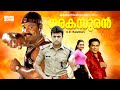 Super Hit Malayalam Full Movie | Narakasuran | Jagathy | Kalabhavan Mani |  Riyaz Khan | Salim Kumar