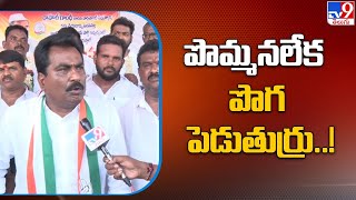 పొమ్మనలేక పొగ పెడుతుర్రు..! : Janga Raghava Reddy - TV9