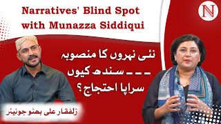 Zulfikar Ali Bhutto Jr. on the Controversial New Canals on the Indus River | Narratives | Blind Spot