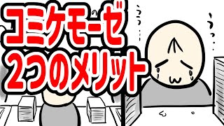 【コミケ】DL同人初心者が同人即売会にサークル参加するとしたらどうする？