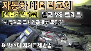 자동차 배터리교체 \