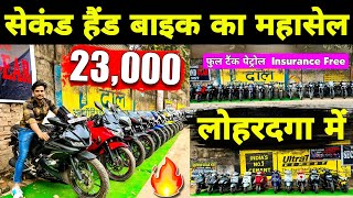 Second Hand Bike Lohardaga🔥/Lohardaga Bike Market/Used Bike Lohardaga/Old Bike Lohardaga/vkaiservlog