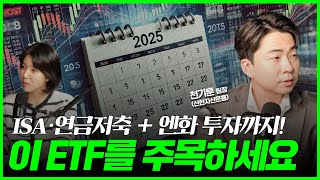 ISA ·연금저축 + 엔화 투자까지 하는 주목해야할 ETF 출시!