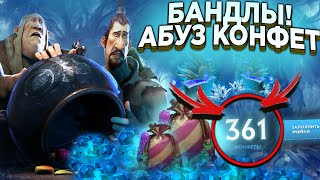 БАНДЛЫ DOTA 2 - СТОИТ ЛИ ПОКУПАТЬ | АБУЗ ЛАВКИ КОНФЕТ | COLLECTOR'S CACHE 2 для BATTLE PASS 2022