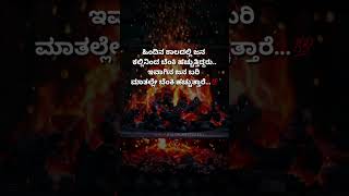 ಇವಾಗಿನ ಕಾಲದ ಜನಗಳು ಬರಿ ಬೆಂಕಿ ಹಚ್ಚೊದ್ರಲ್ಲೆ ಇರತಾರೆ 🔥