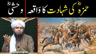 Hazrat Ameer Hamza ki Shahadat ka Waqia | Muslima Kazzab ka Qatal | By Engineer Muhammad Ali Mirza