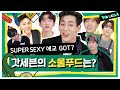 What is GOT7's soul food? Let's draw it! [Big Picture] GOT7