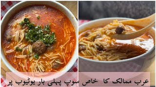 Famous Arabic SHORBA -MEAT BALLS soup with Spaghetti recipe by just madihaa urdu recipes