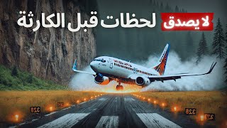 تحقيقات الكوارث الجوية 2025 | على وشك التصادم. قرار الطيار الأخير أنقذ مئات الأرواح 😱✈️