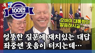 [돌발영상] 흥미로운 질문 / YTN