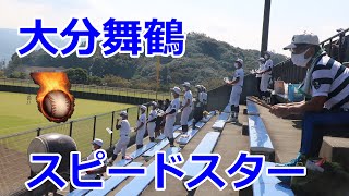 大分舞鶴高校のBGM応援！！スピードスター！！第151回九州高校野球大分大会！！