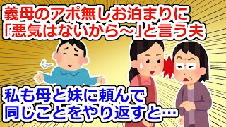 【仕返し】お盆に姑のアポ無し凸…しかも夫は「悪気がないから」となあなあな態度で【2chスレ】