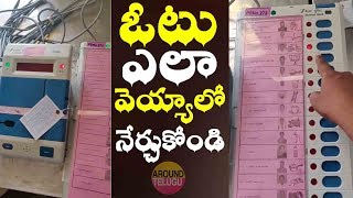 ఓటు వేసేది ఇలానే...తెలుసుకోండి..How To Vote..EVM Machine..Andhra Pradesh Telangana Elections 2019