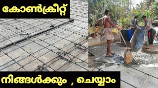 how  can do concrete work, കോൺക്രീറ്റ്  വർക്ക്‌  നിങ്ങൾക്കും ചെയ്യാം,