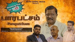 Parapatcham| New Tamil Short Film| Tamil Christian Movie with English Subtitles| Ruth Gospel Media