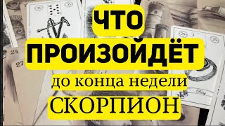 СКОРПИОН 🍀Таро прогноз на неделю (3-9 марта 2025). Расклад от ТАТЬЯНЫ КЛЕВЕР