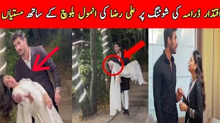 Iqtidar drama ki shooting per Ali Raza Ki Anmol Baloch ke sath Mastiyan | Iqtidar Episode 45