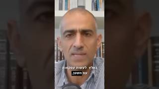 עסקת החטופים- המשמעות של וויתור על ציר נצרים ופילדלפי! אל״מ במיל׳ חזי נחמה