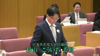 大田区議会　令和６年予算特別委員会（審査第２日）　款別質疑②