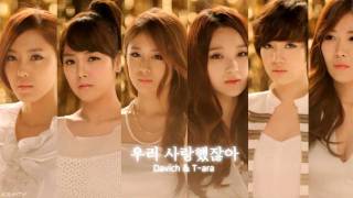 [韓中字HD]Davichi \u0026 T♔ARA - We were in love MV( Melon ver. )