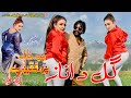 Gul da Anaar Ye | Charta Khanay Charta Faqiray | Shahid Khan, Sidra Noor | Pashto New Song 2024