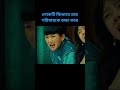 লোকটি কিভাবে তার পরিবারকে রক্ষা করে shorts