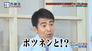 勇さんのびわ湖バイタル研究所 #058